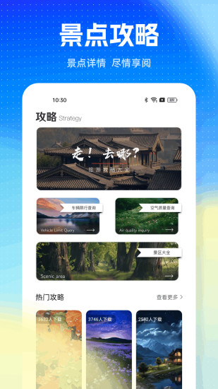 精彩截图-旅游pro2024官方新版