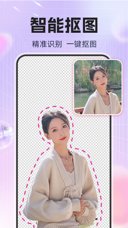 精彩截图-免费抠图P图2026官方新版
