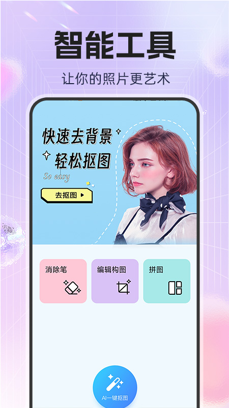 精彩截图-免费抠图P图2026官方新版