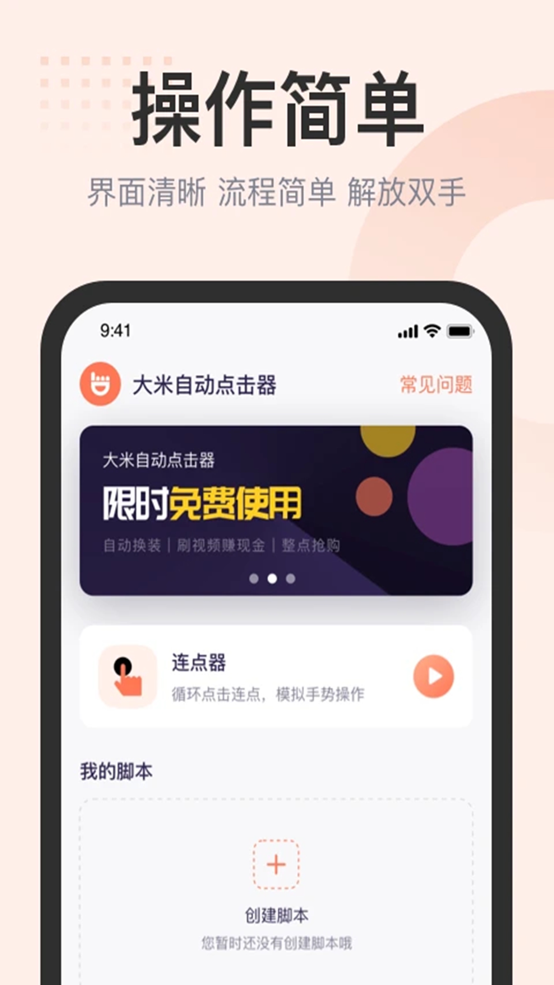 精彩截图-自动按键精灵2025官方新版