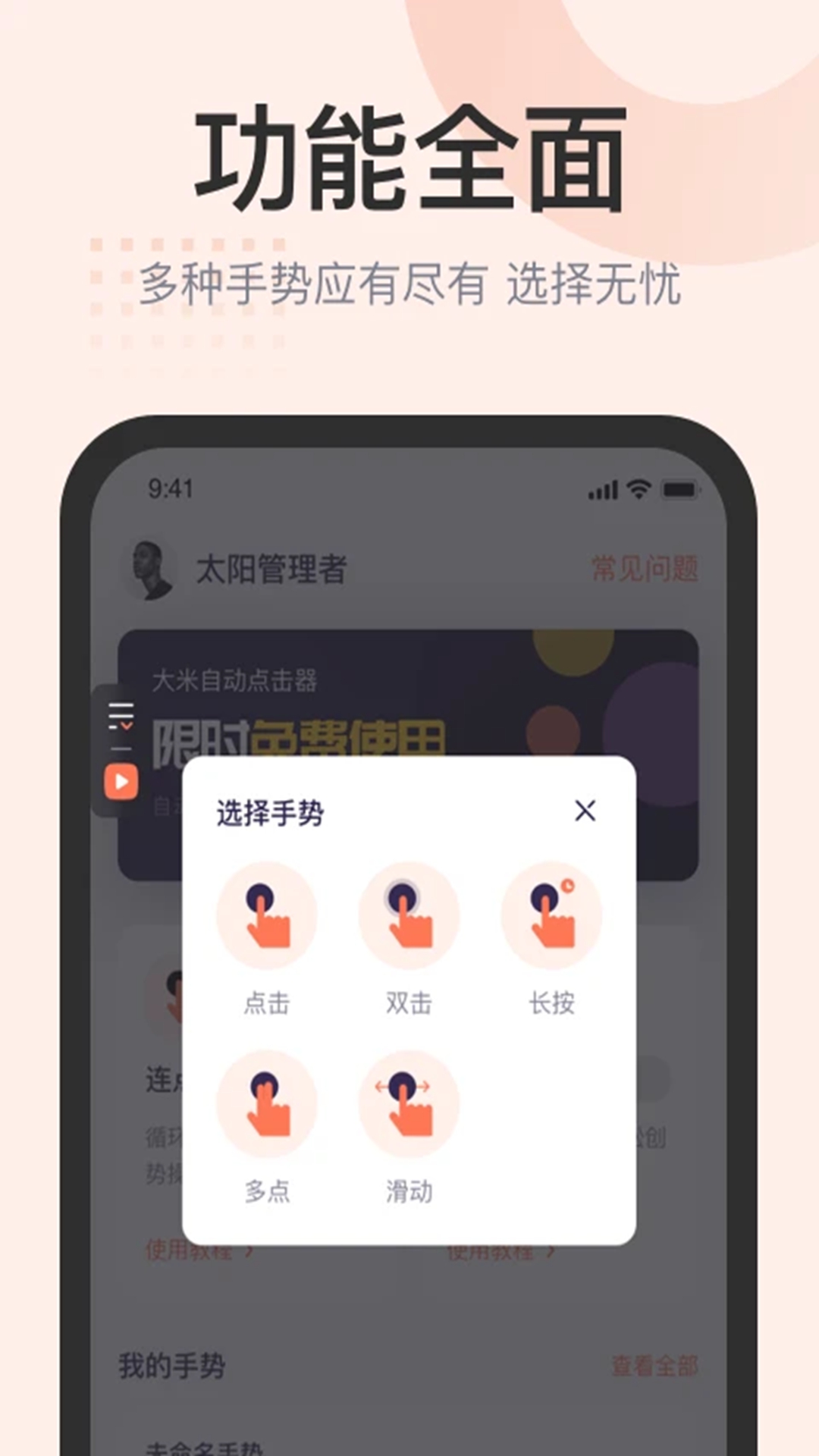 精彩截图-自动按键精灵2025官方新版
