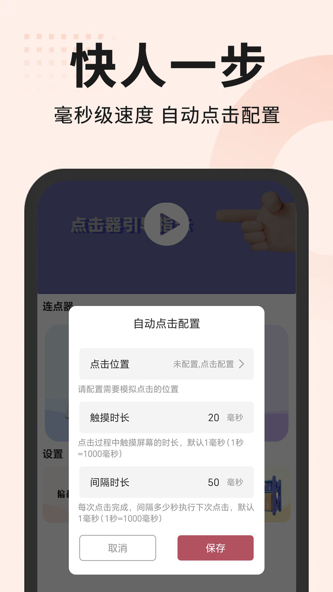 精彩截图-自动点击器2026官方新版