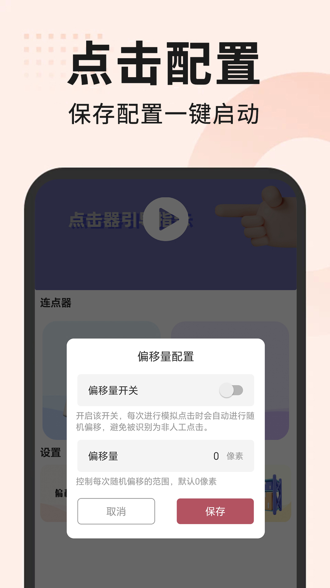 精彩截图-自动点击器2026官方新版