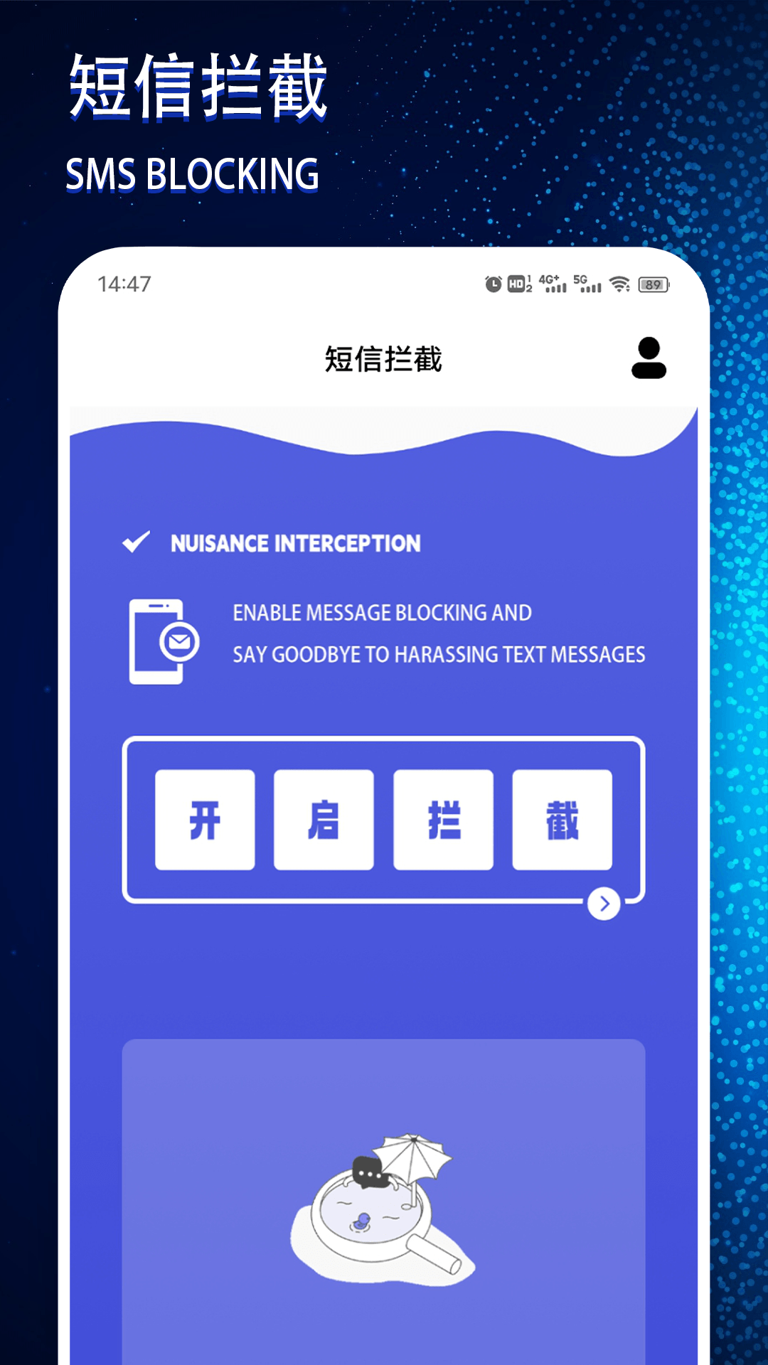 精彩截图-短信拦截2026官方新版