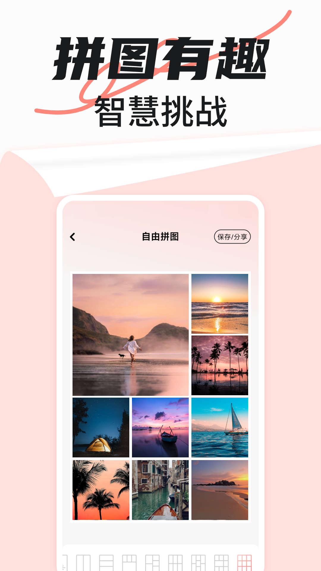 精彩截图-免费拼图秀秀2025官方新版