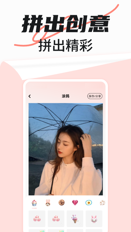 精彩截图-免费拼图秀秀2026官方新版
