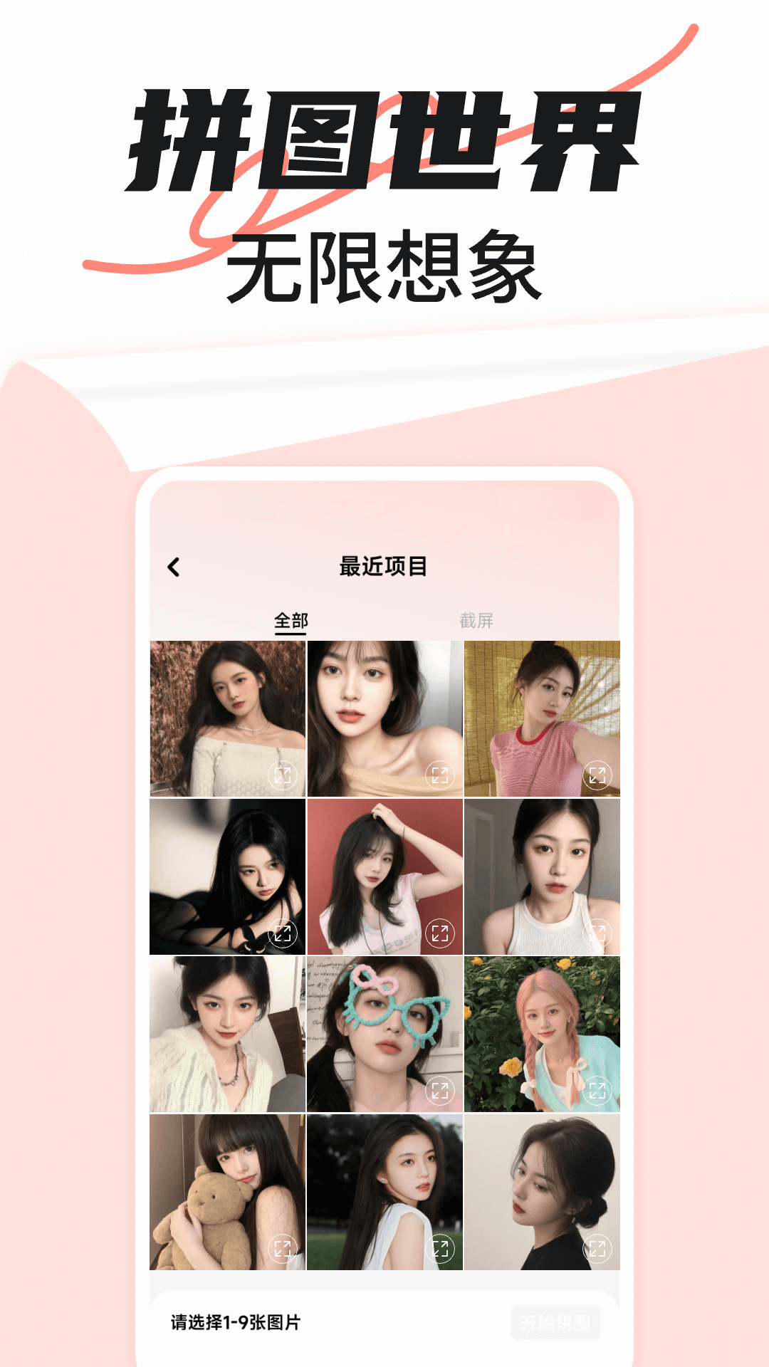 精彩截图-免费拼图秀秀2025官方新版