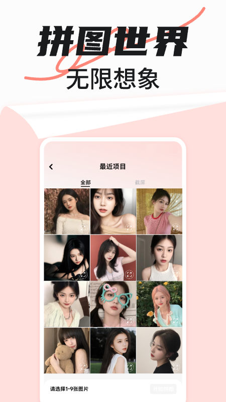 精彩截图-免费拼图秀秀2026官方新版