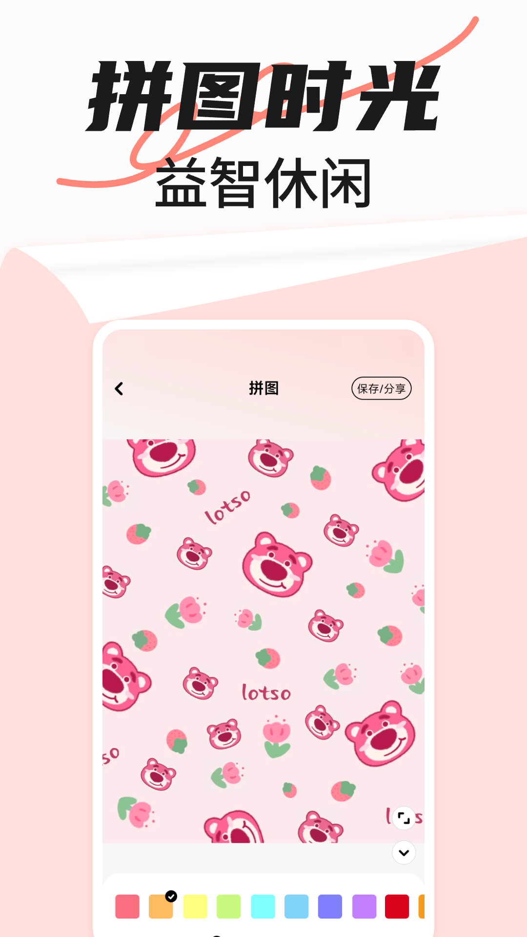 精彩截图-免费拼图秀秀2026官方新版