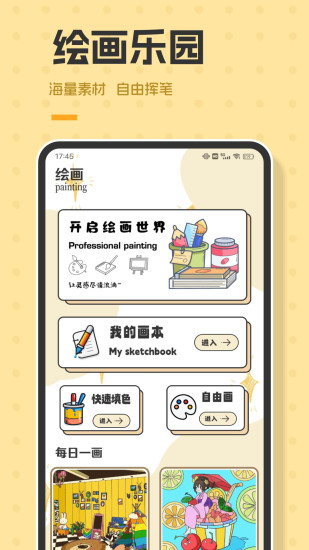 精彩截图-Pocket画画板2024官方新版