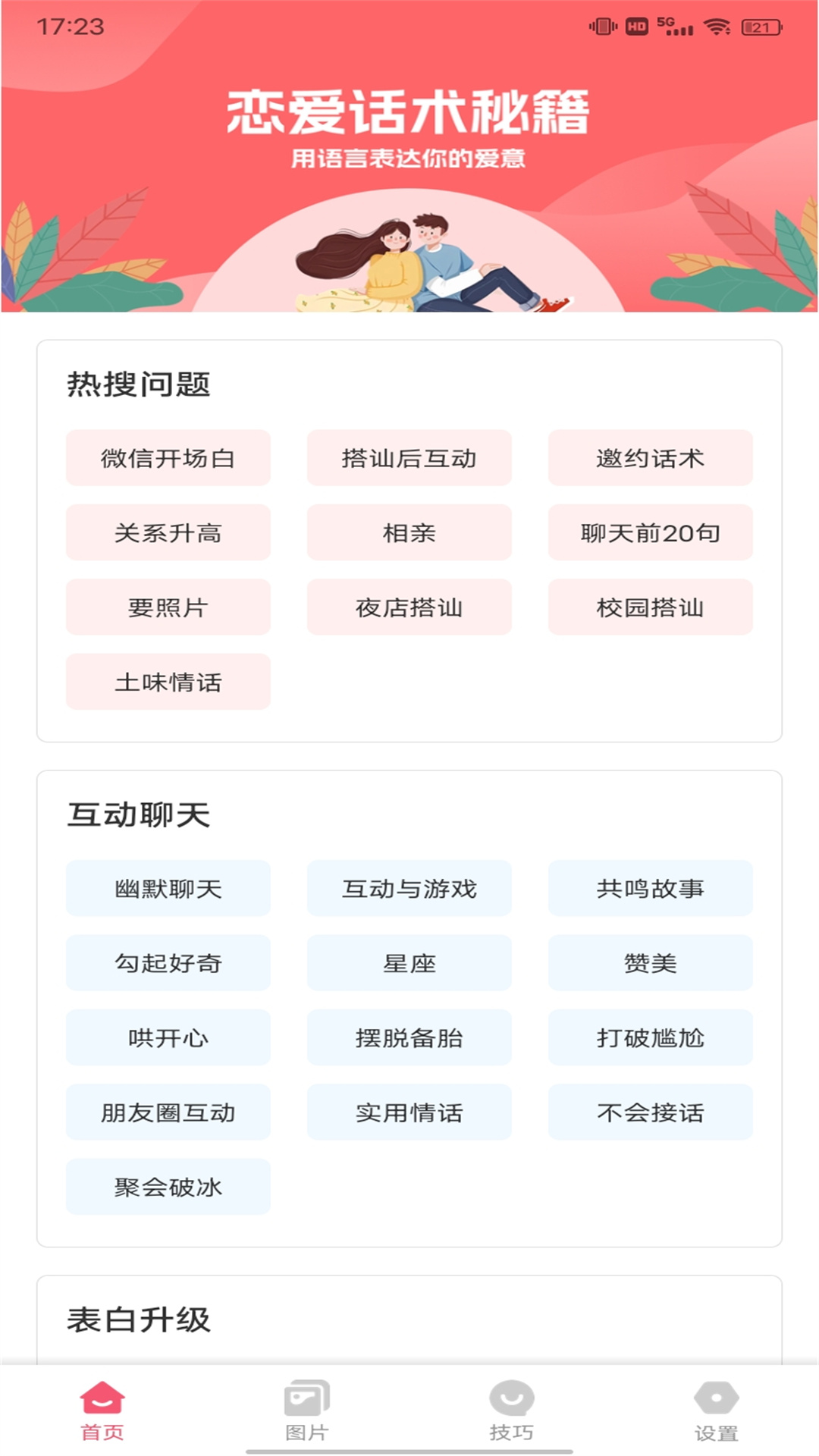 精彩截图-越撩2025官方新版