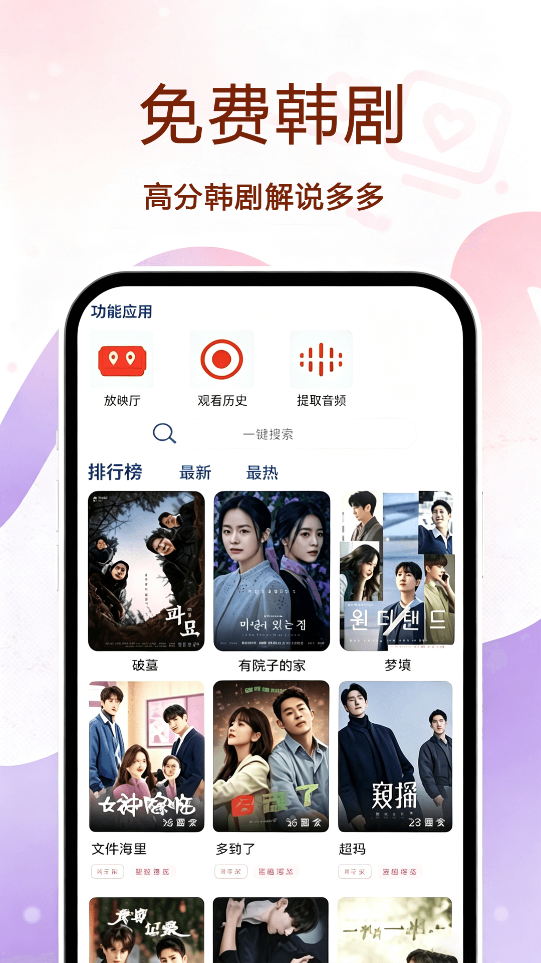 精彩截图-免费韩剧2026官方新版