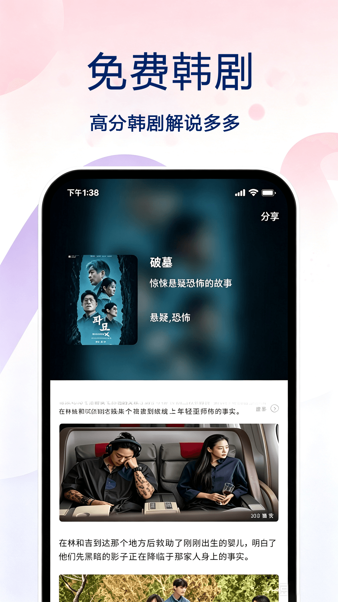 精彩截图-免费韩剧2026官方新版
