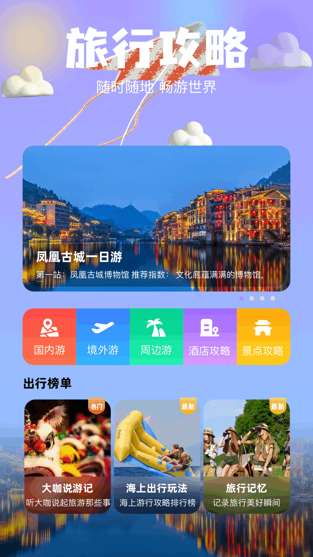 精彩截图-天下游2025官方新版