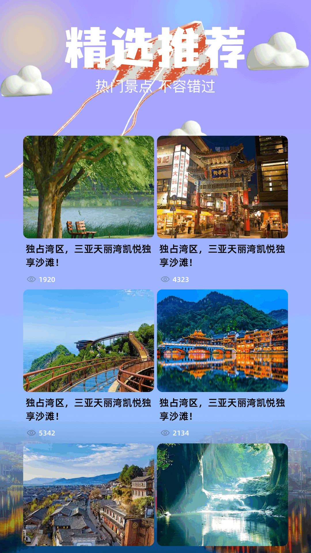 精彩截图-天下游2025官方新版