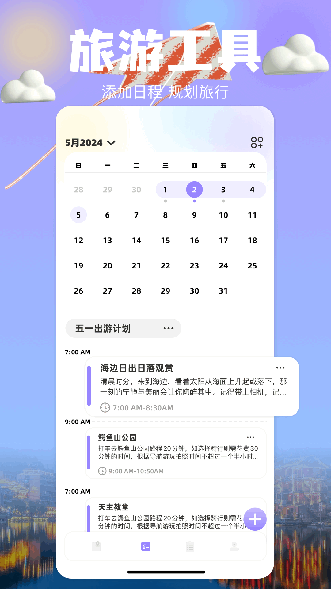 精彩截图-天下游2025官方新版