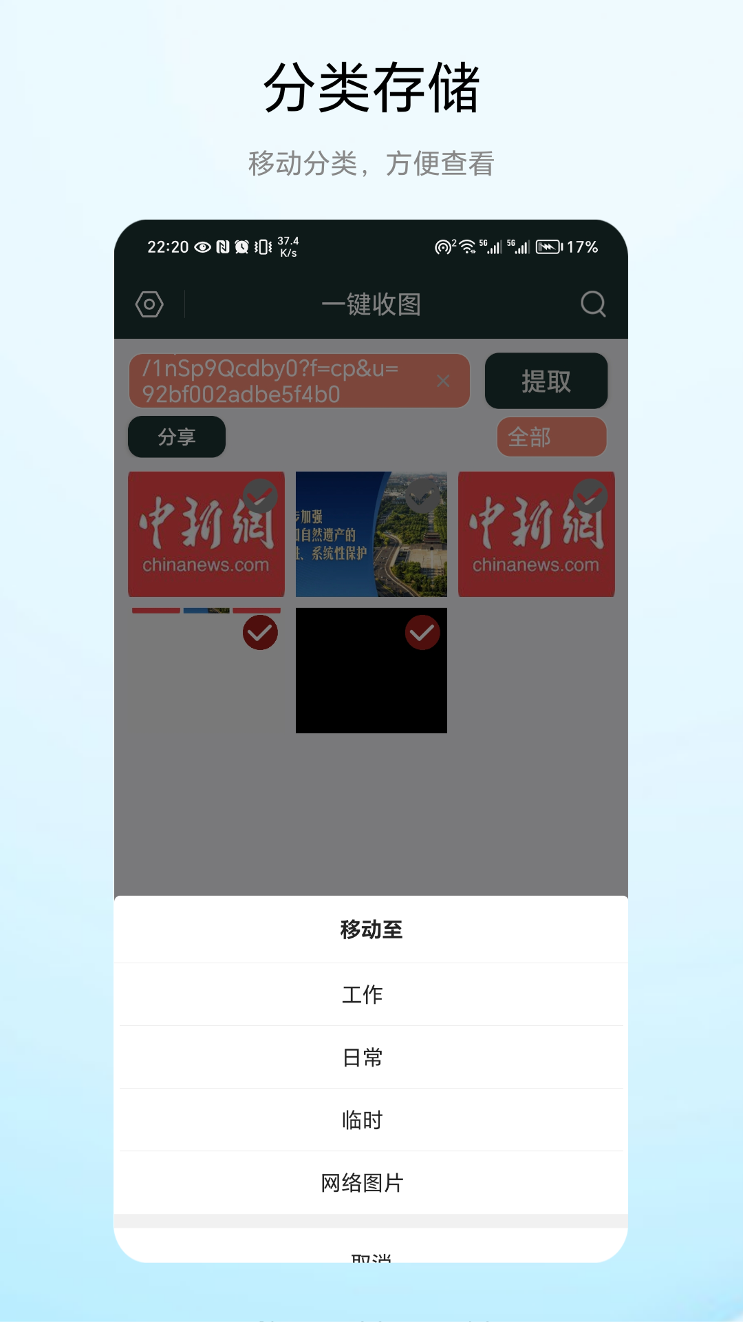 精彩截图-一键收图2025官方新版