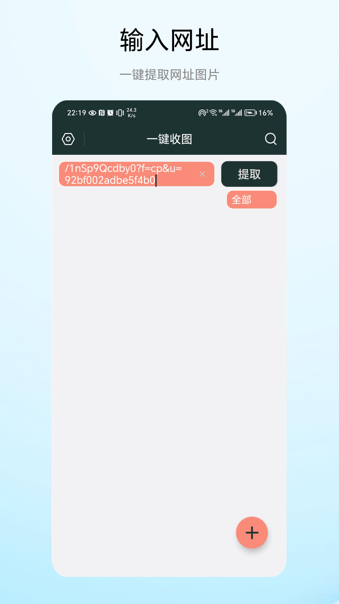 精彩截图-一键收图2025官方新版