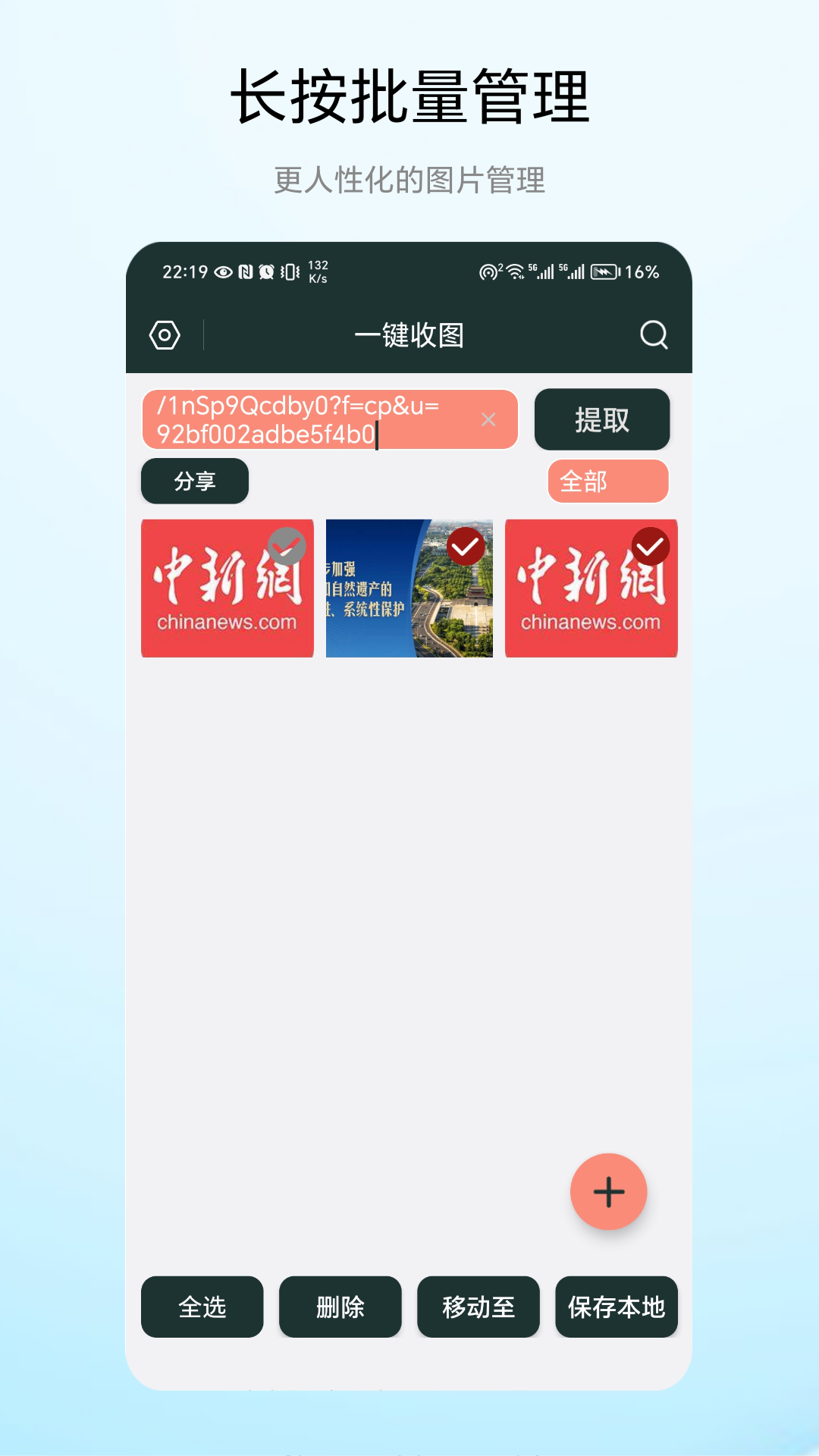 精彩截图-一键收图2025官方新版