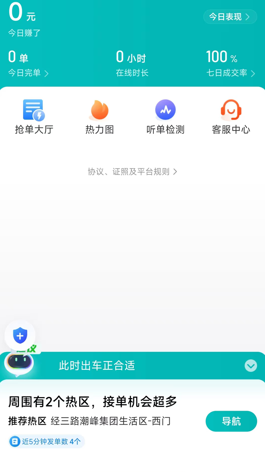 精彩截图-相安出行司机端2026官方新版