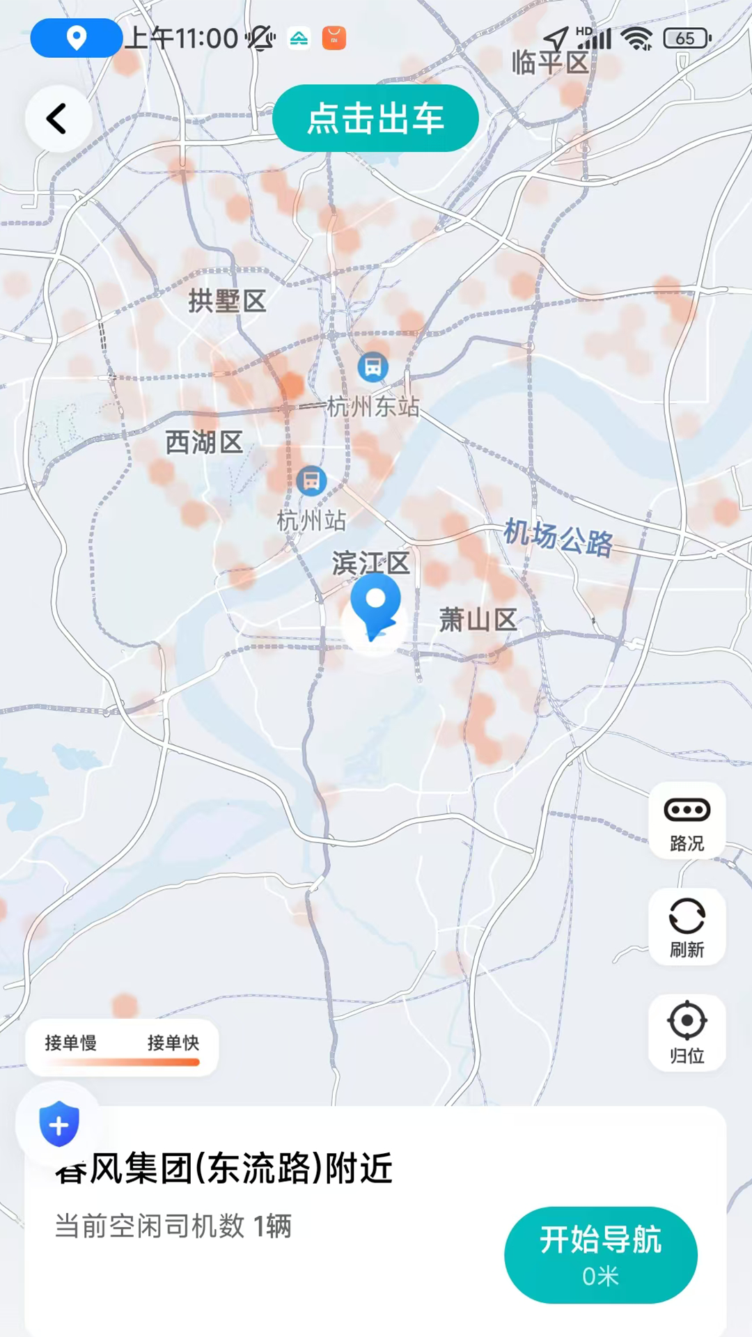 精彩截图-相安出行司机端2026官方新版