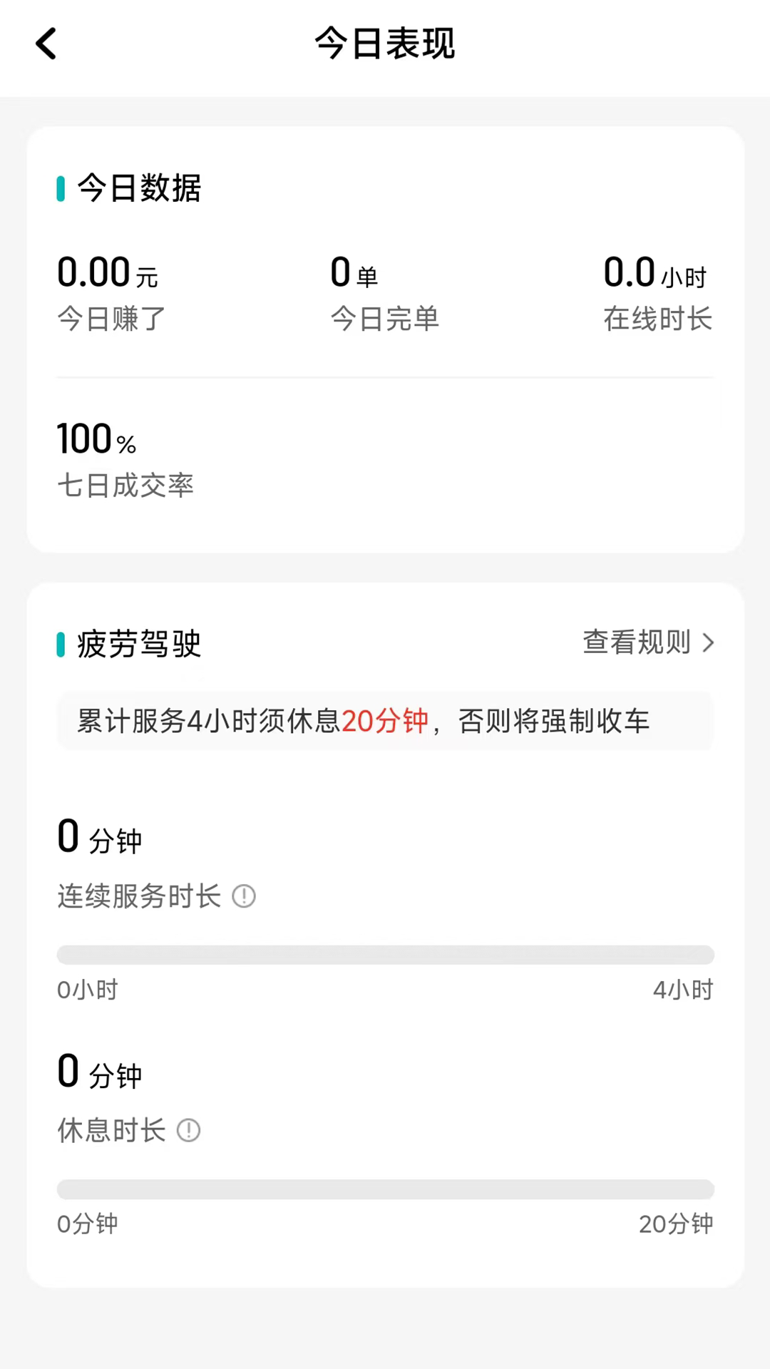 精彩截图-相安出行司机端2026官方新版