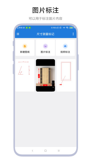 精彩截图-尺寸测量标记2024官方新版