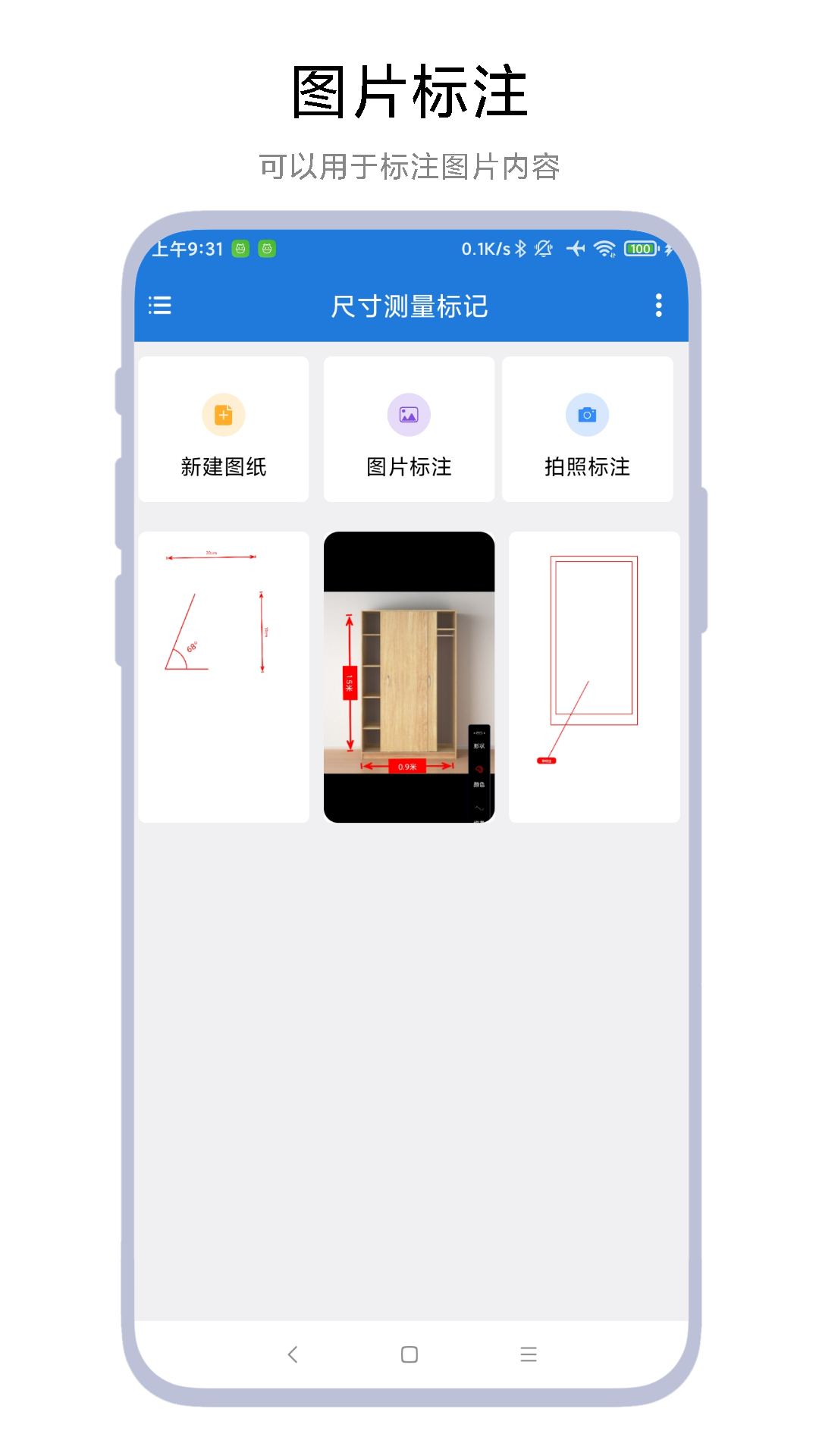 精彩截图-尺寸测量标记2025官方新版
