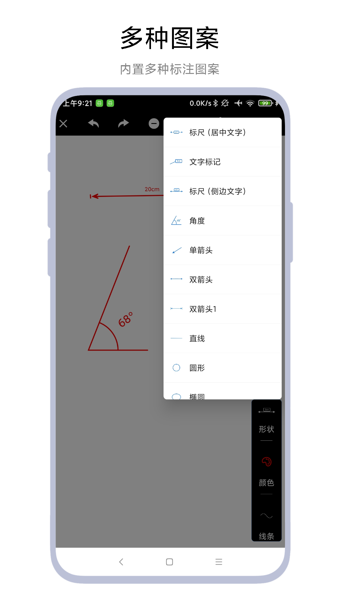 精彩截图-尺寸测量标记2025官方新版