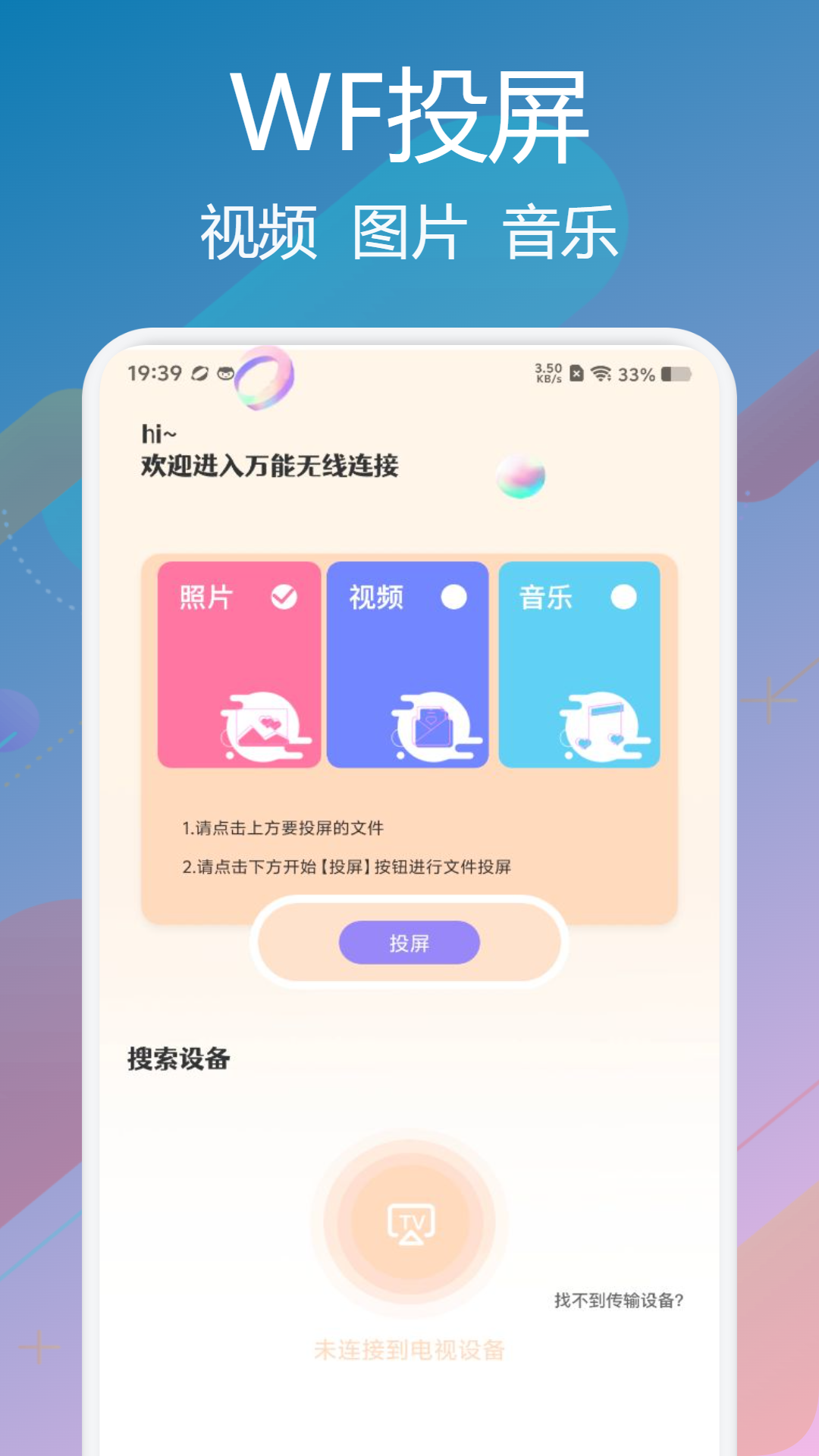 精彩截图-WF万能助手2025官方新版