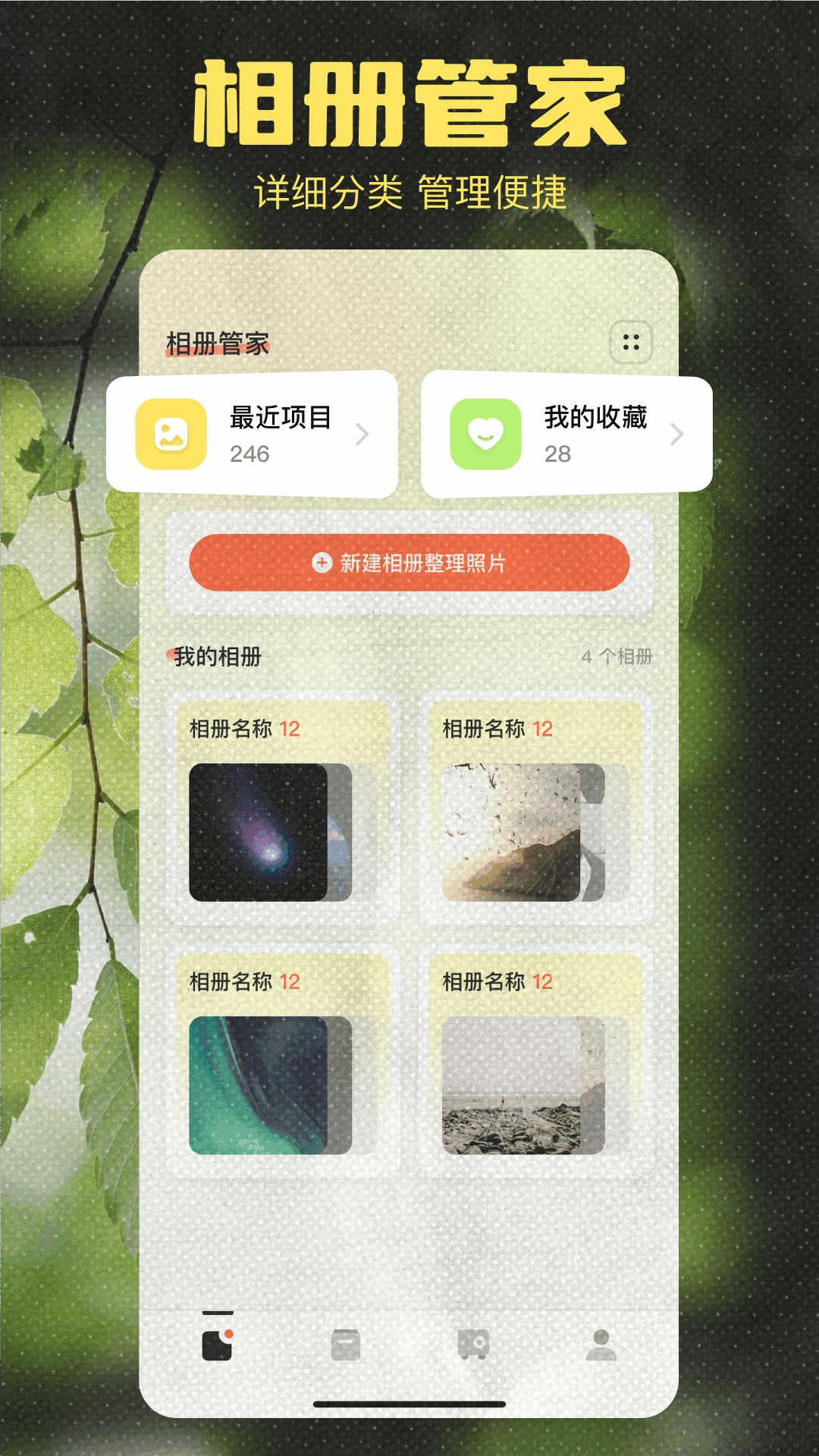 精彩截图-手机相册app2025官方新版