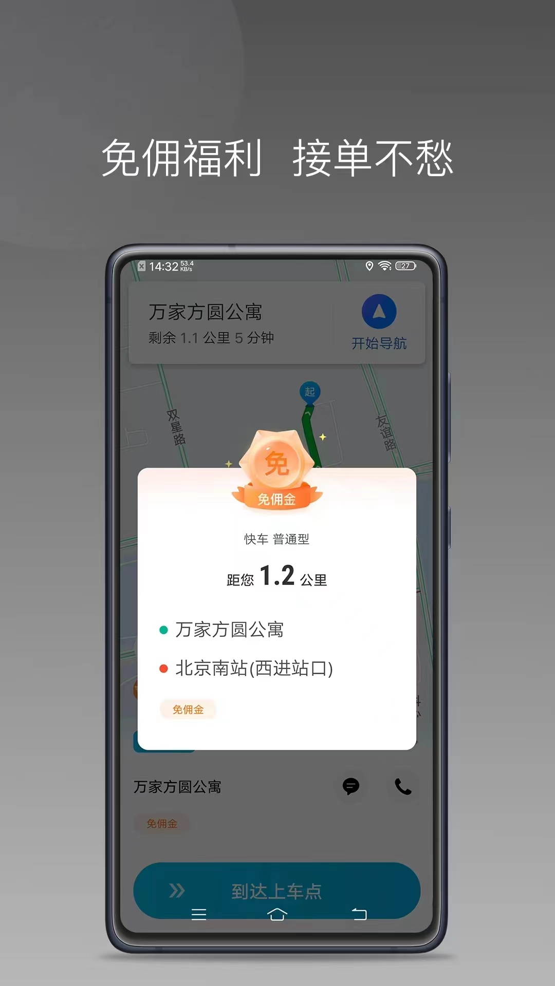 精彩截图-易旅出行司机端2025官方新版