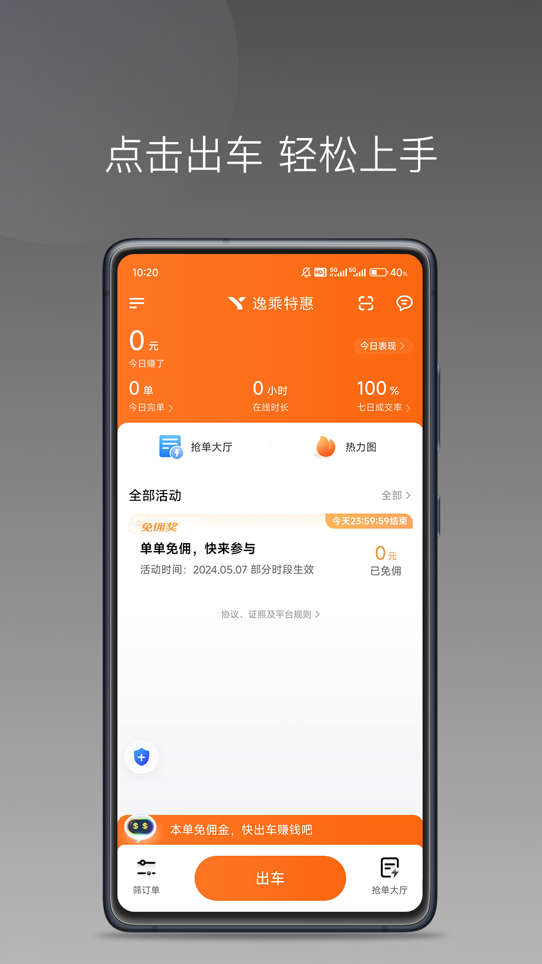 精彩截图-易旅出行司机端2026官方新版