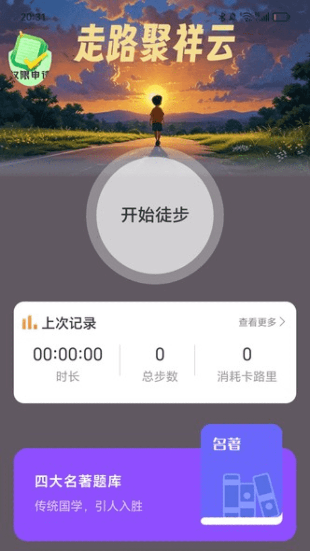 精彩截图-走路聚祥云2025官方新版