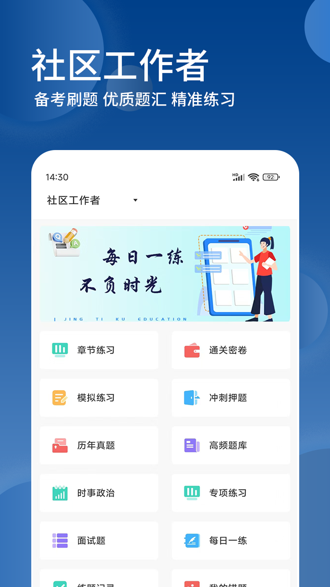 社区工作者精题库 截图 1