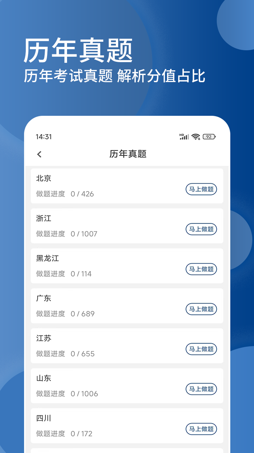 社区工作者精题库 截图 2