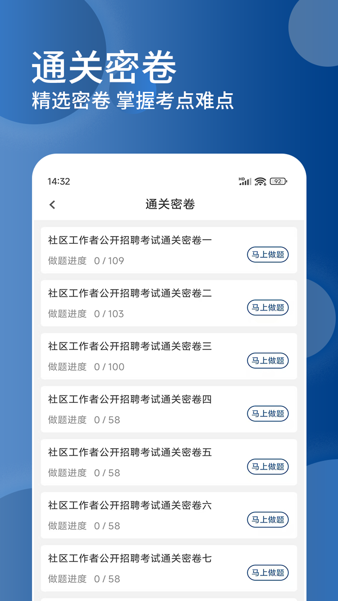 社区工作者精题库 截图 3