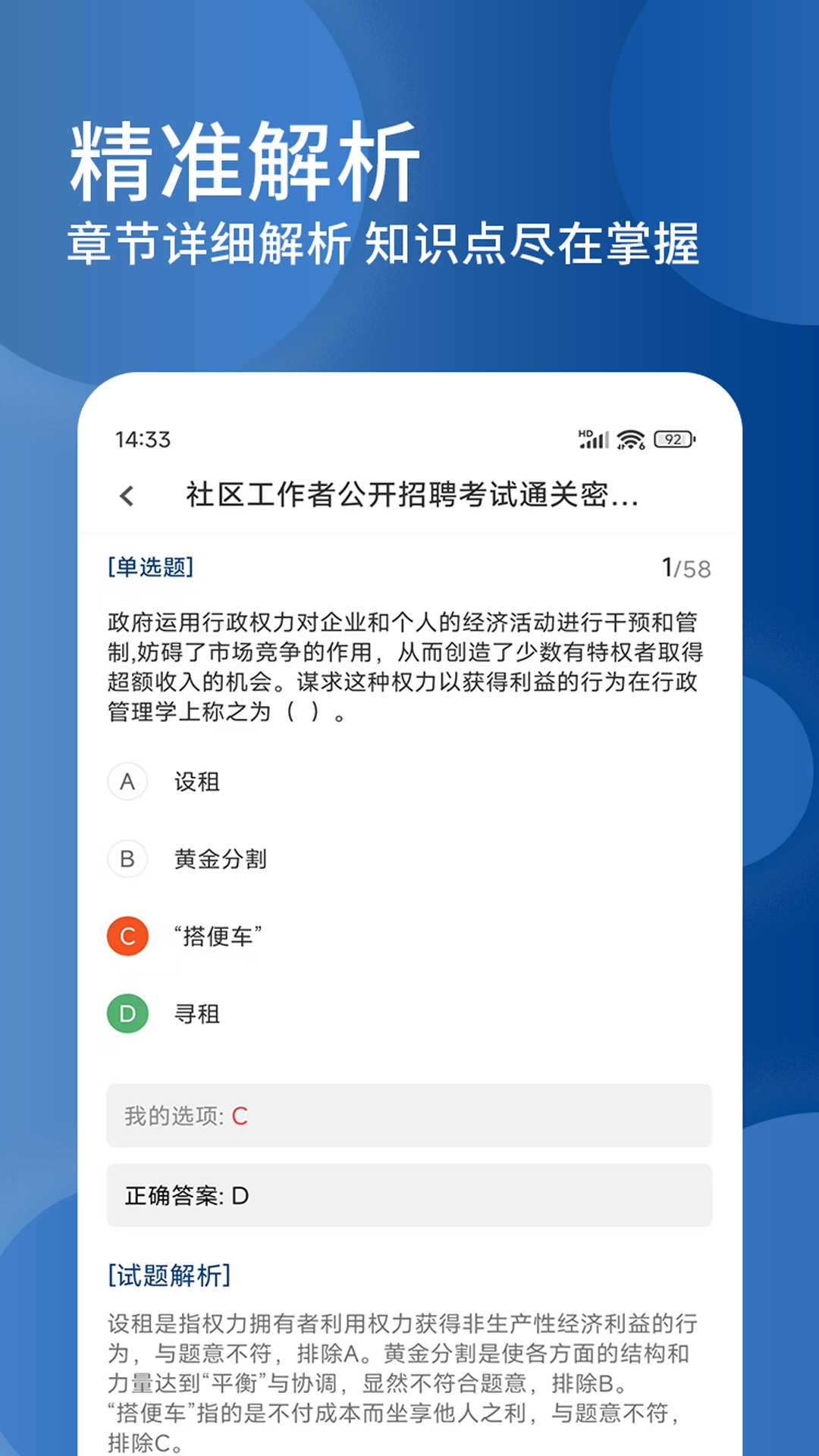 社区工作者精题库 截图 4