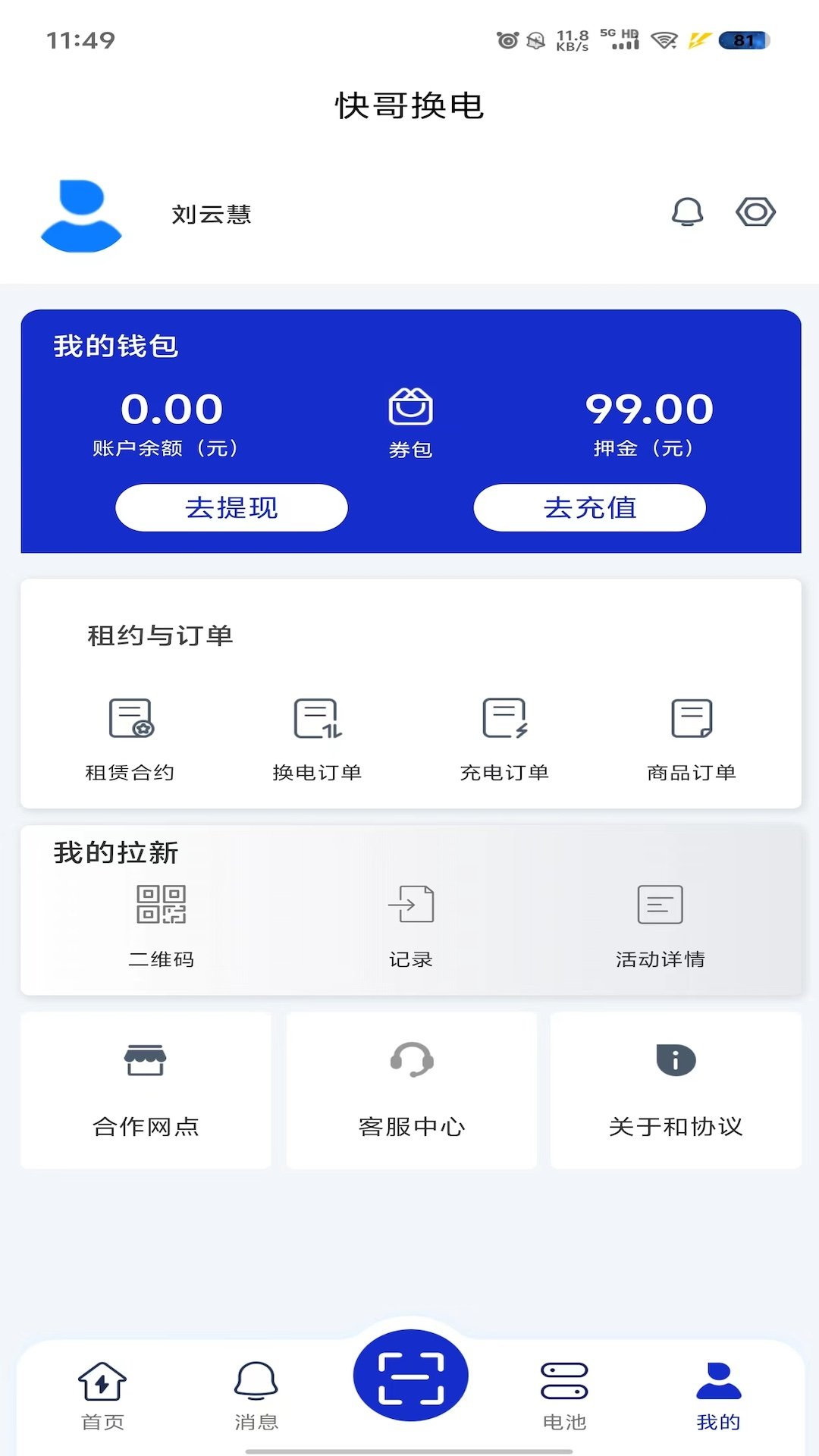 精彩截图-快哥换电2026官方新版
