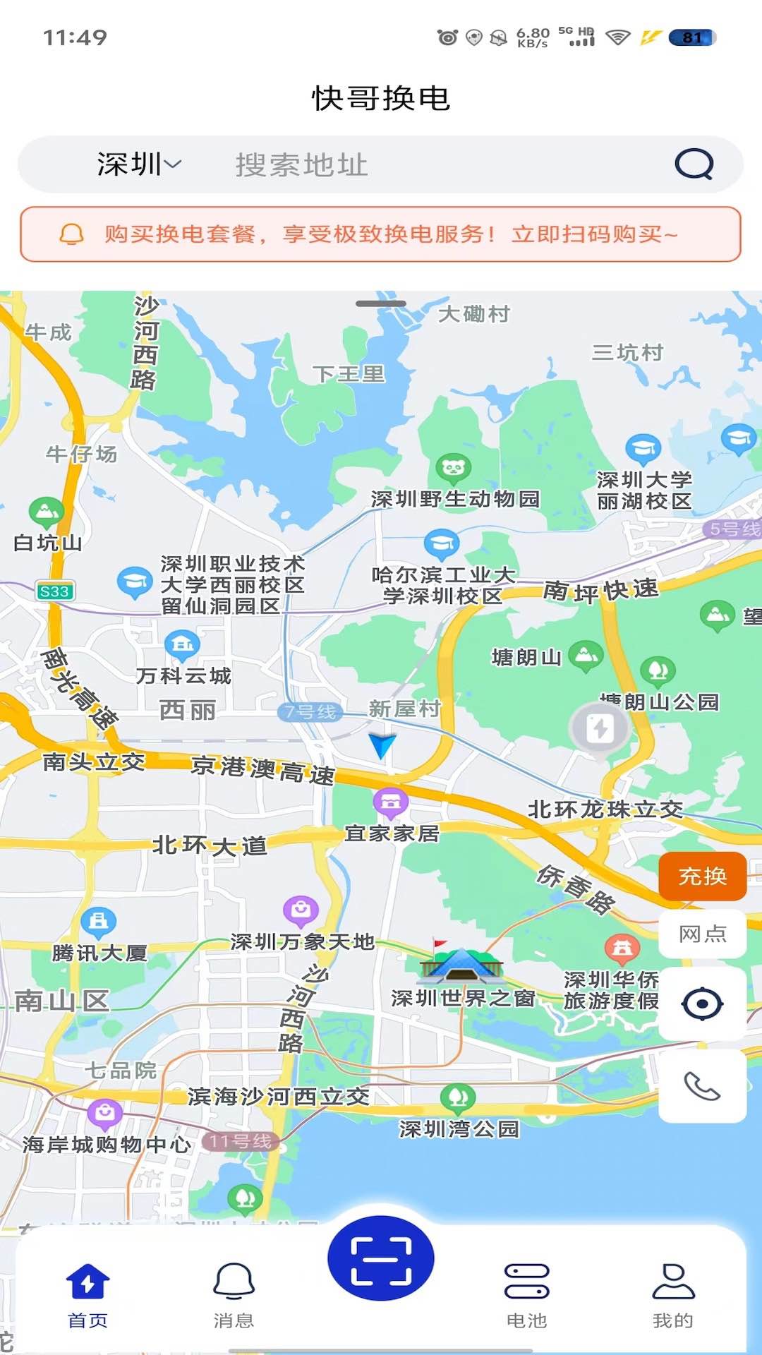 精彩截图-快哥换电2026官方新版