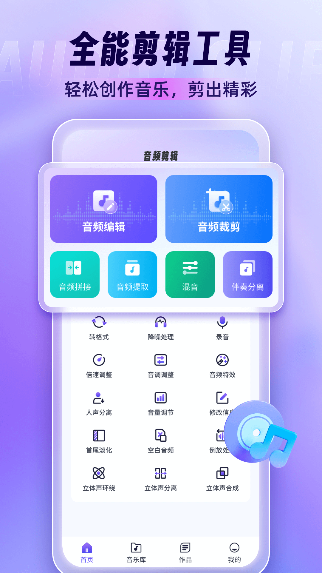 精彩截图-音乐剪辑师2025官方新版