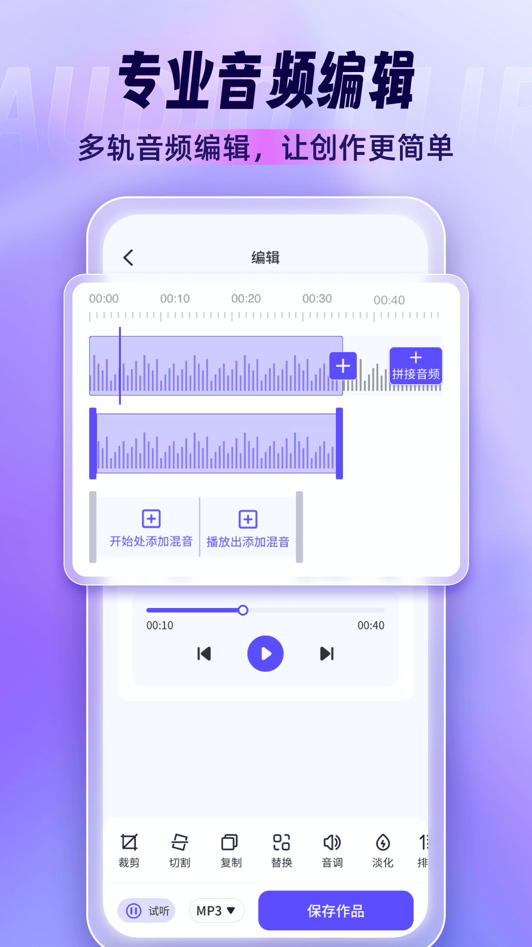 精彩截图-音乐剪辑师2026官方新版