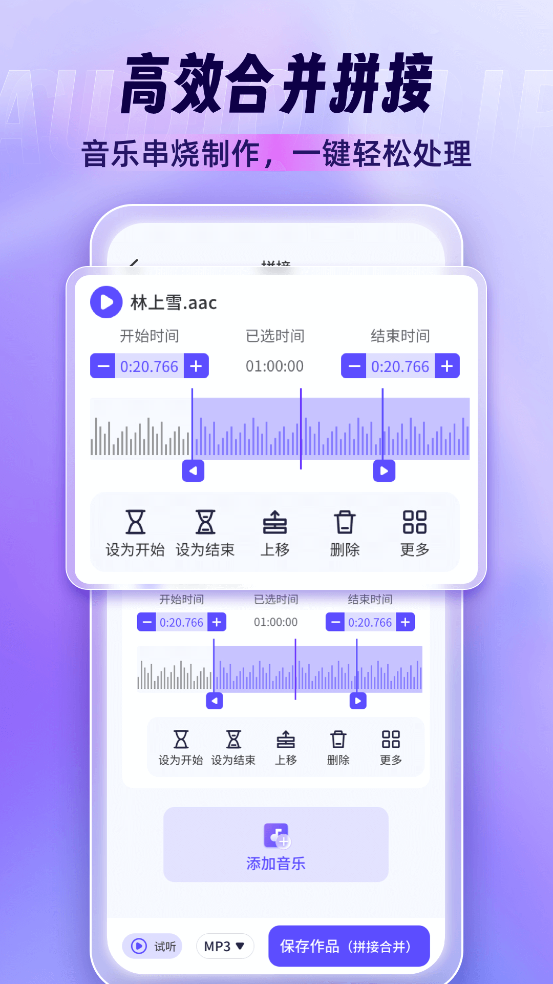 精彩截图-音乐剪辑师2025官方新版