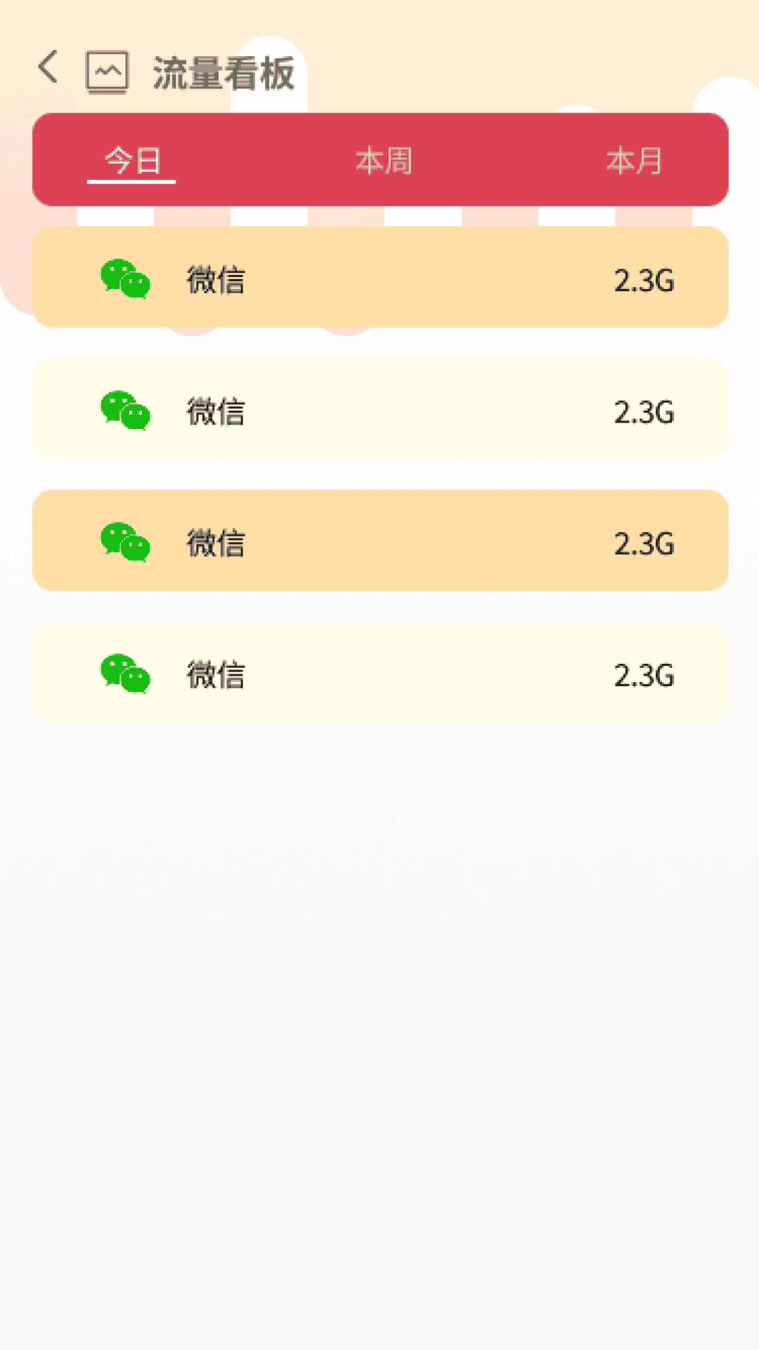 精彩截图-红花流量宝2025官方新版