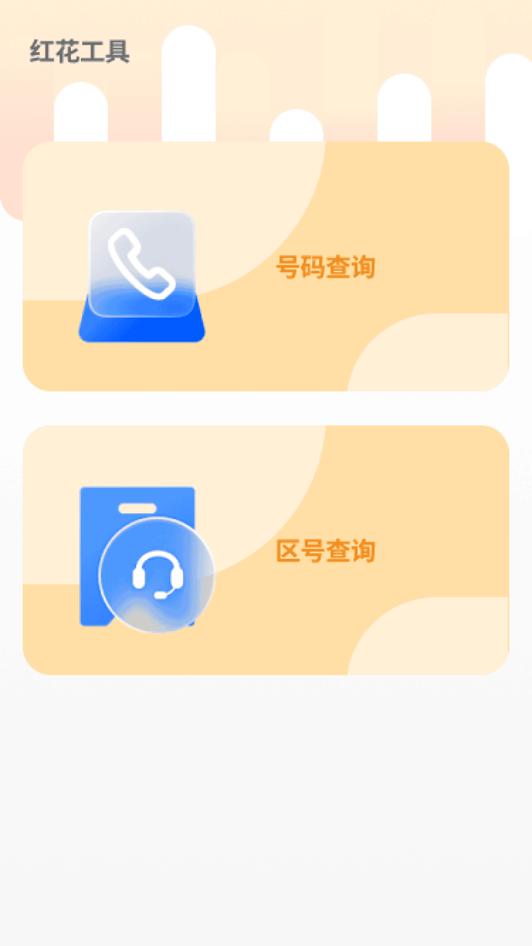 精彩截图-红花流量宝2025官方新版