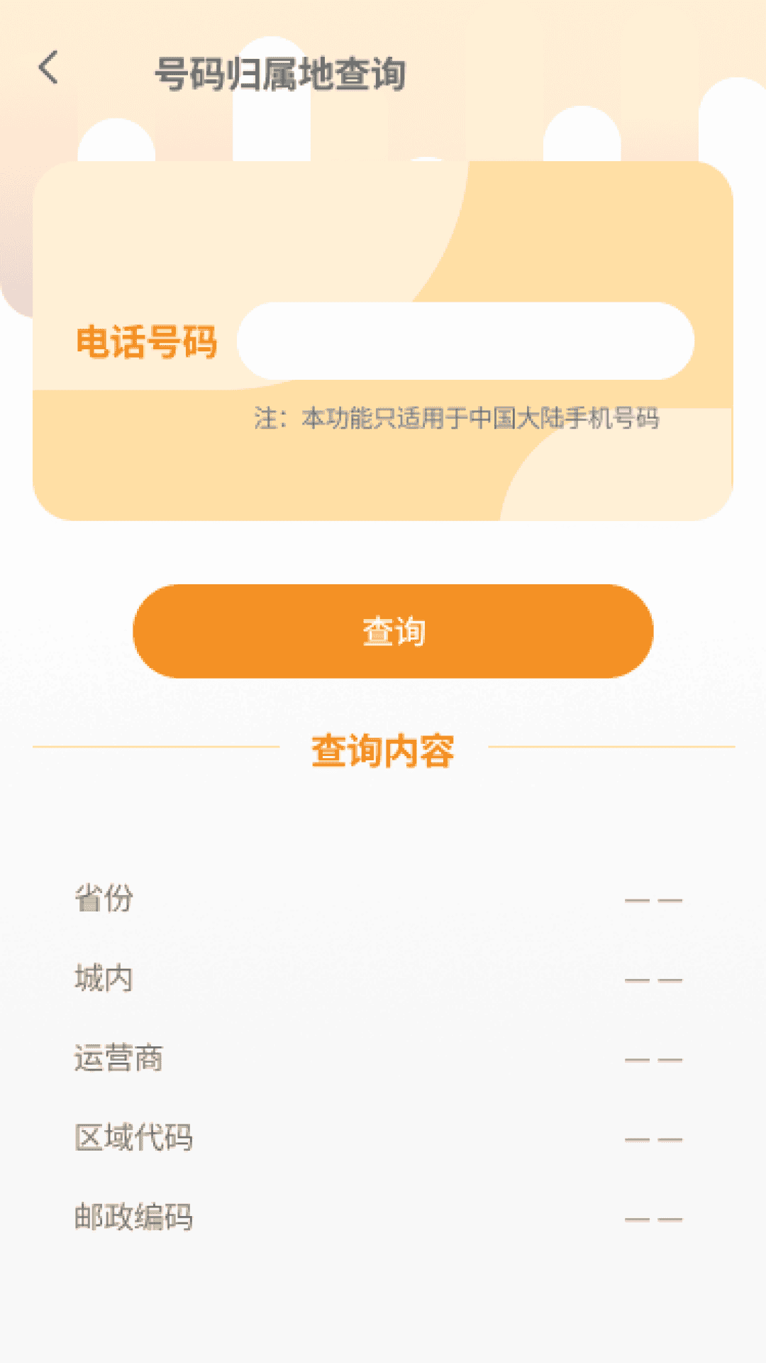 精彩截图-红花流量宝2025官方新版
