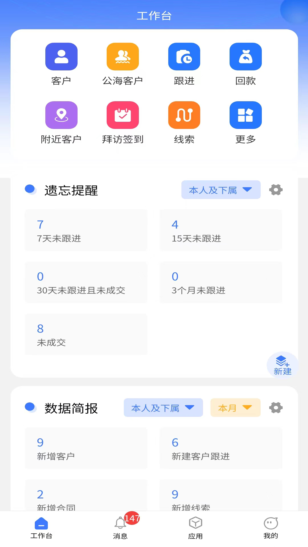 销动云CRM 截图 1