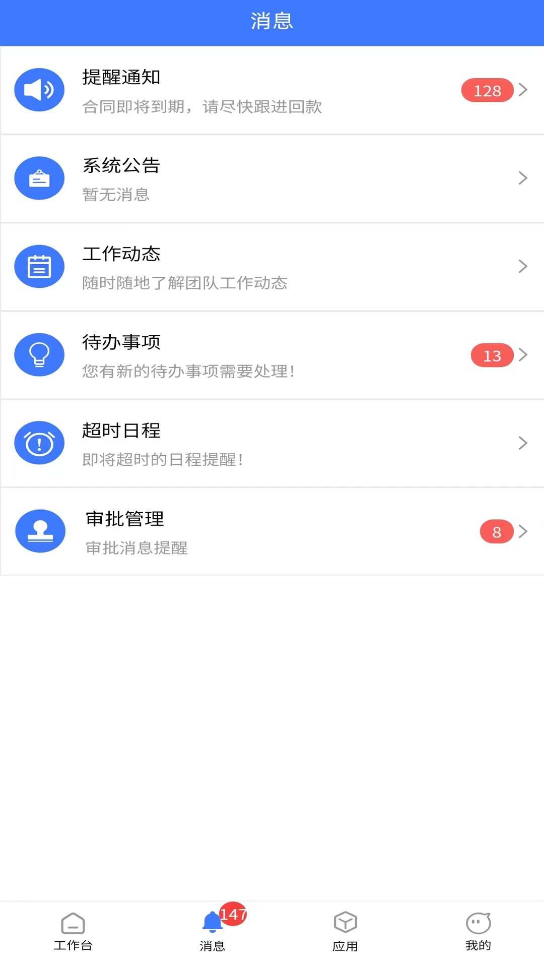 销动云CRM 截图 2
