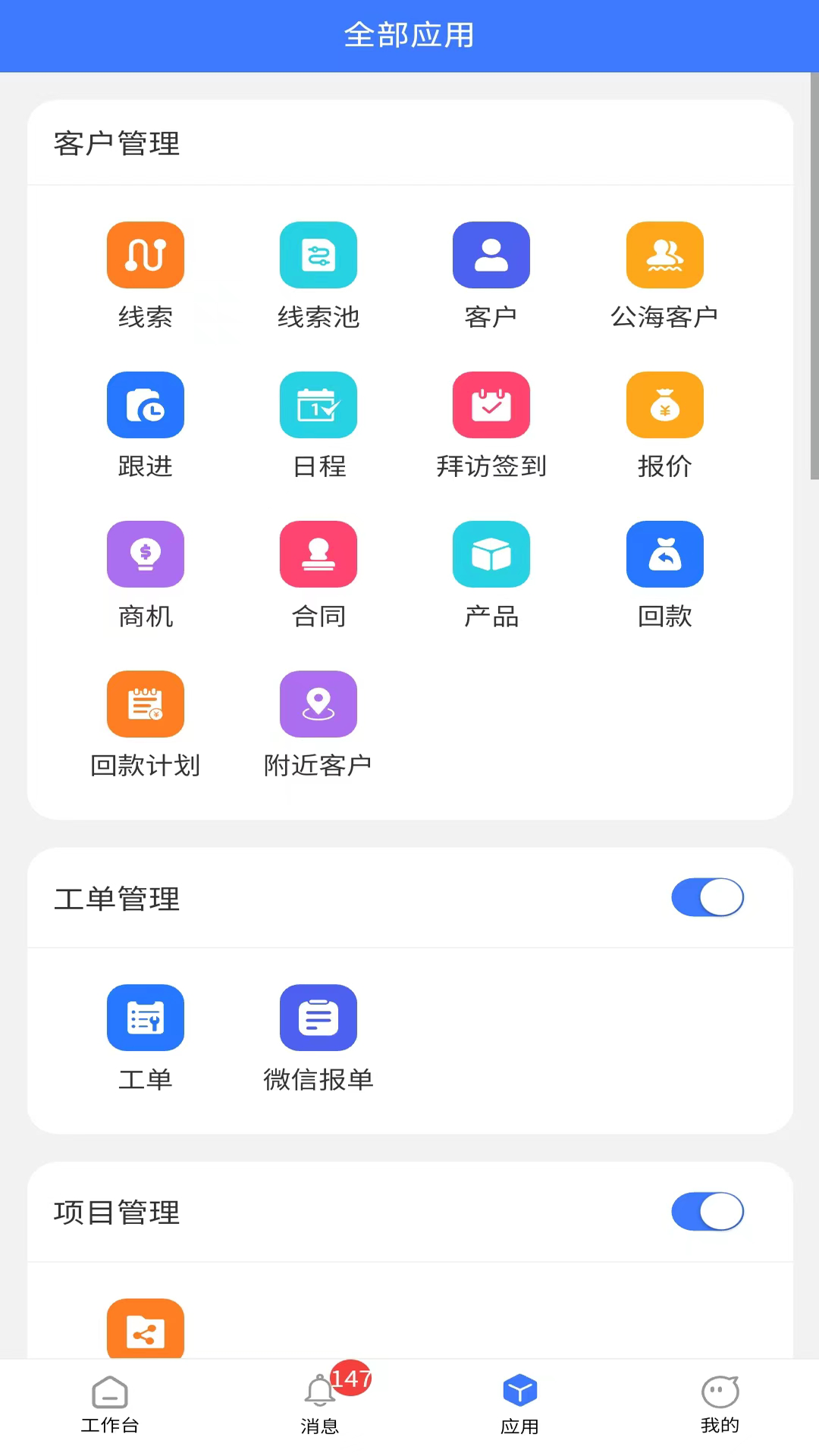 销动云CRM 截图 3