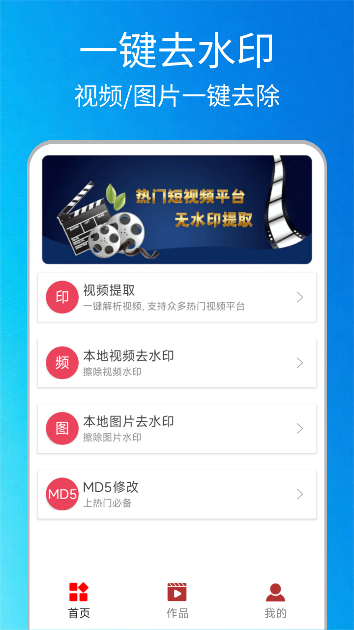 精彩截图-一键无痕去水印2026官方新版